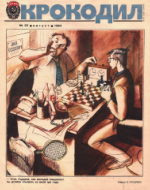 Обложка для Крокодил, 1984 , № 22.pdf